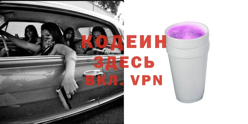 закладки  Руза  Кодеиновый сироп Lean Purple Drank 